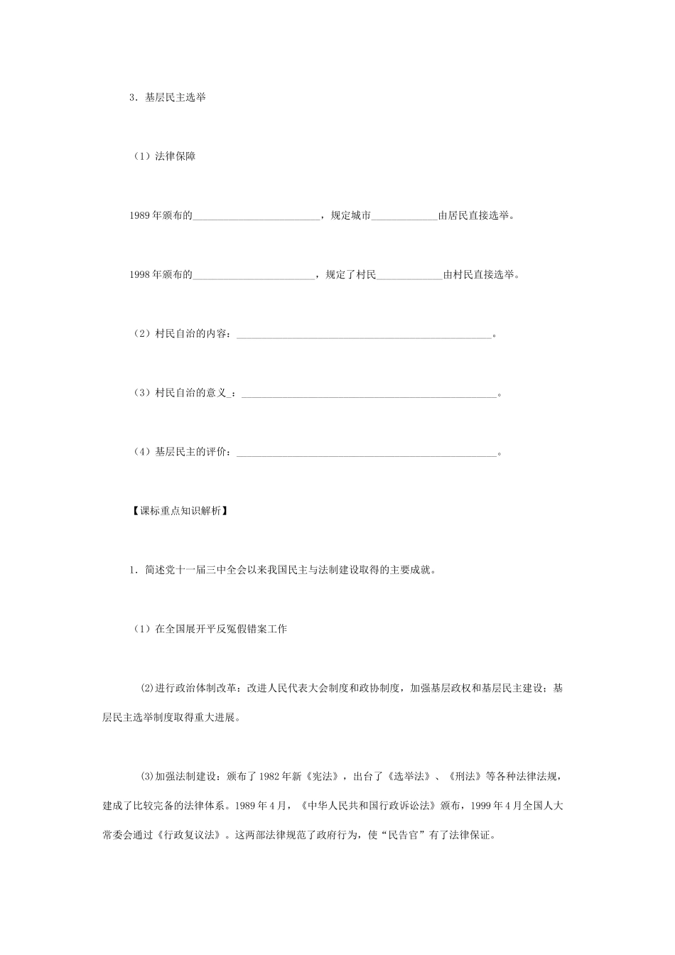 高中历史 《社会主义政治建设的曲折发展》学案2 岳麓版必修1_第2页
