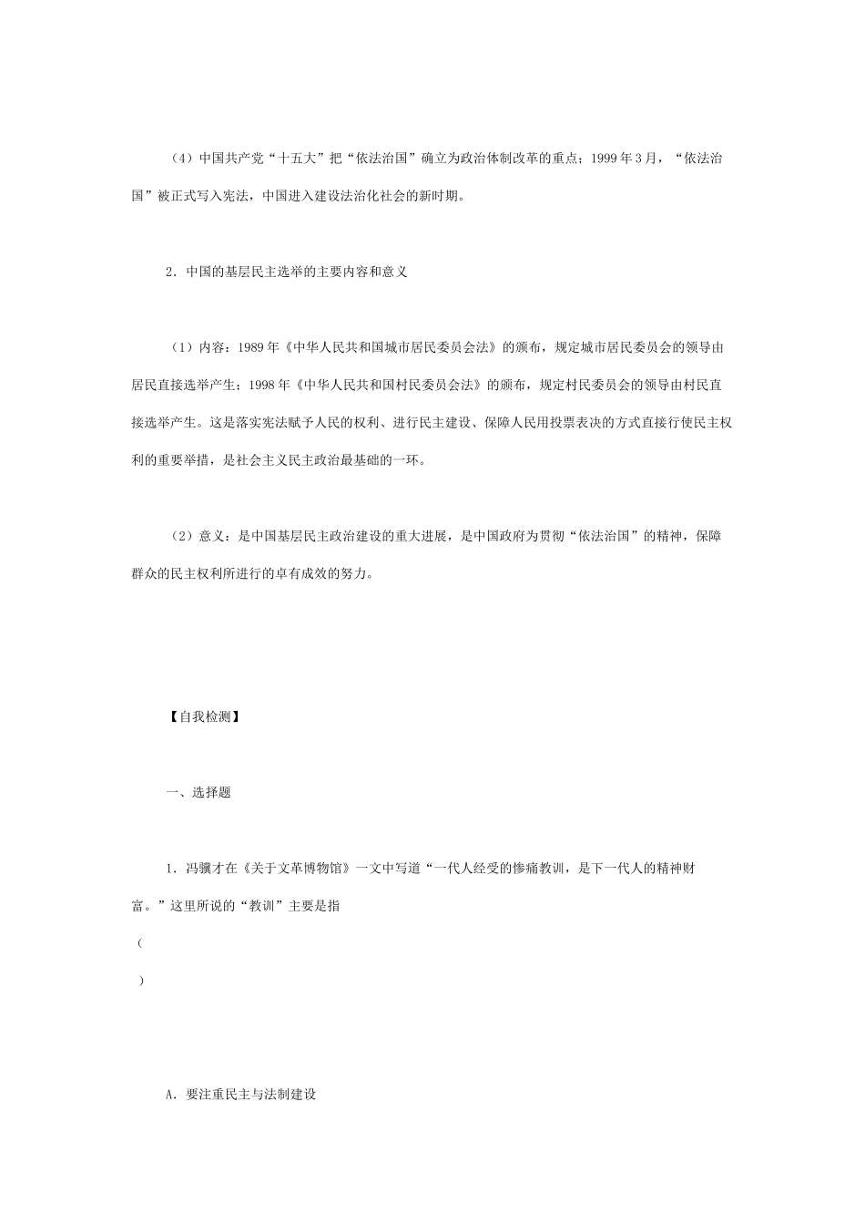 高中历史 《社会主义政治建设的曲折发展》学案2 岳麓版必修1_第3页