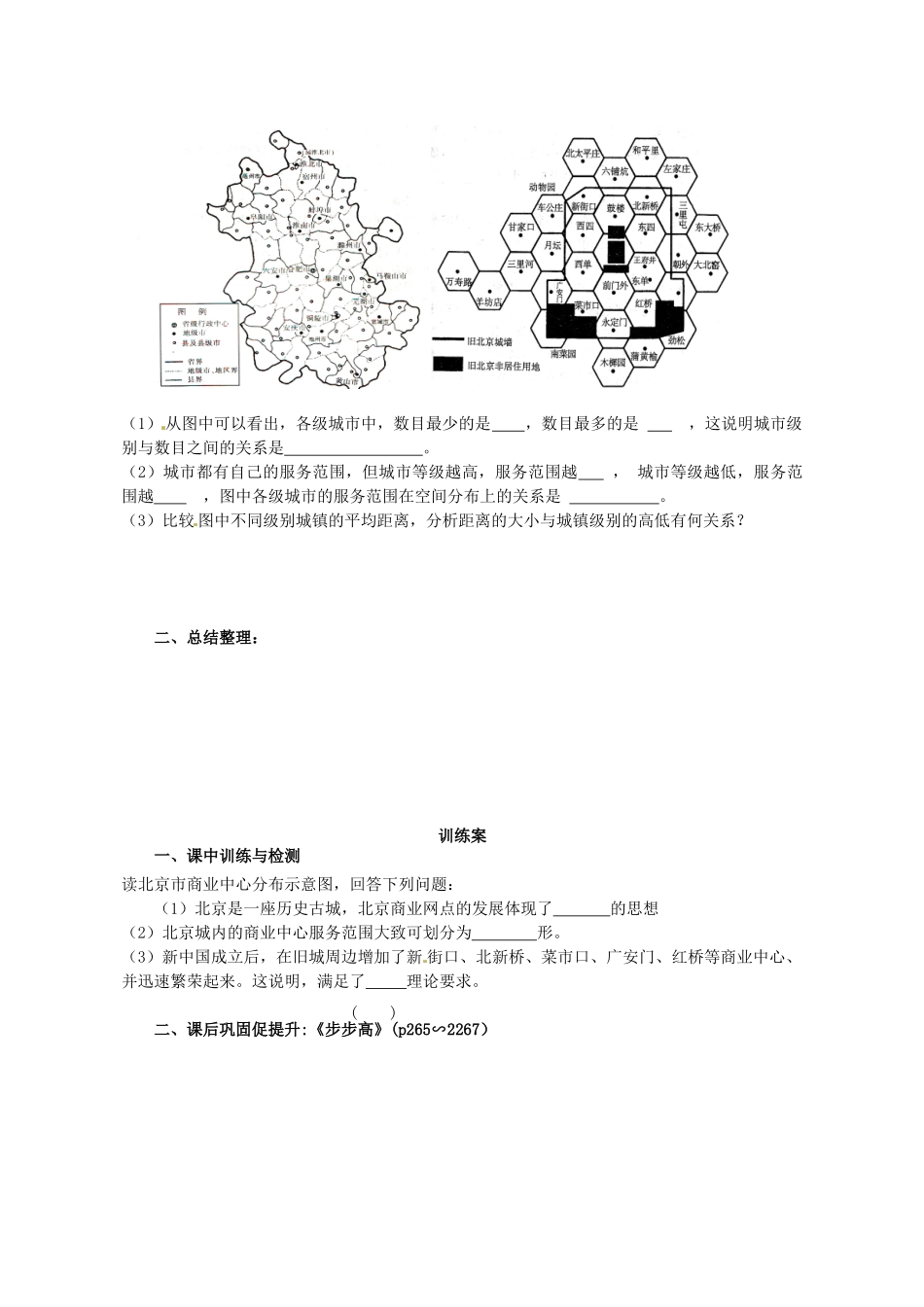 广东省惠阳市第一中学高三地理 2.2 城市与城市化 不同等级城市的服务功能（第2课时）导学案_第2页