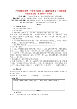 广东省惠阳市第一中学高三地理 2.2 城市与城市化 不同等级城市的服务功能（第2课时）导学案