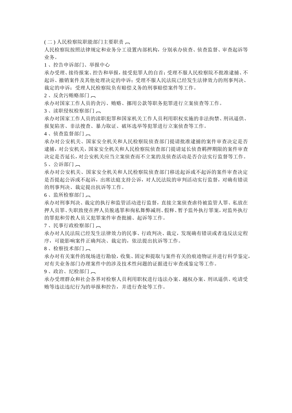 人民检察院面试题目_第2页