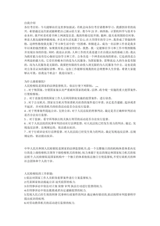 人民检察院面试题目