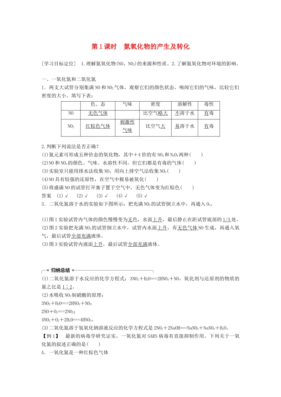 高中化学 专题4 硫、氮和可持续发展 第二单元 生产生活中的含氮化合物 第1课时学案 苏教版必修1-苏教版高一必修1化学学案_第1页