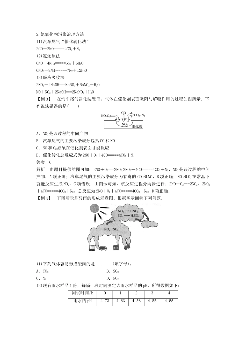 高中化学 专题4 硫、氮和可持续发展 第二单元 生产生活中的含氮化合物 第1课时学案 苏教版必修1-苏教版高一必修1化学学案_第3页