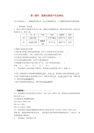 高中化学 专题4 硫、氮和可持续发展 第二单元 生产生活中的含氮化合物 第1课时学案 苏教版必修1-苏教版高一必修1化学学案