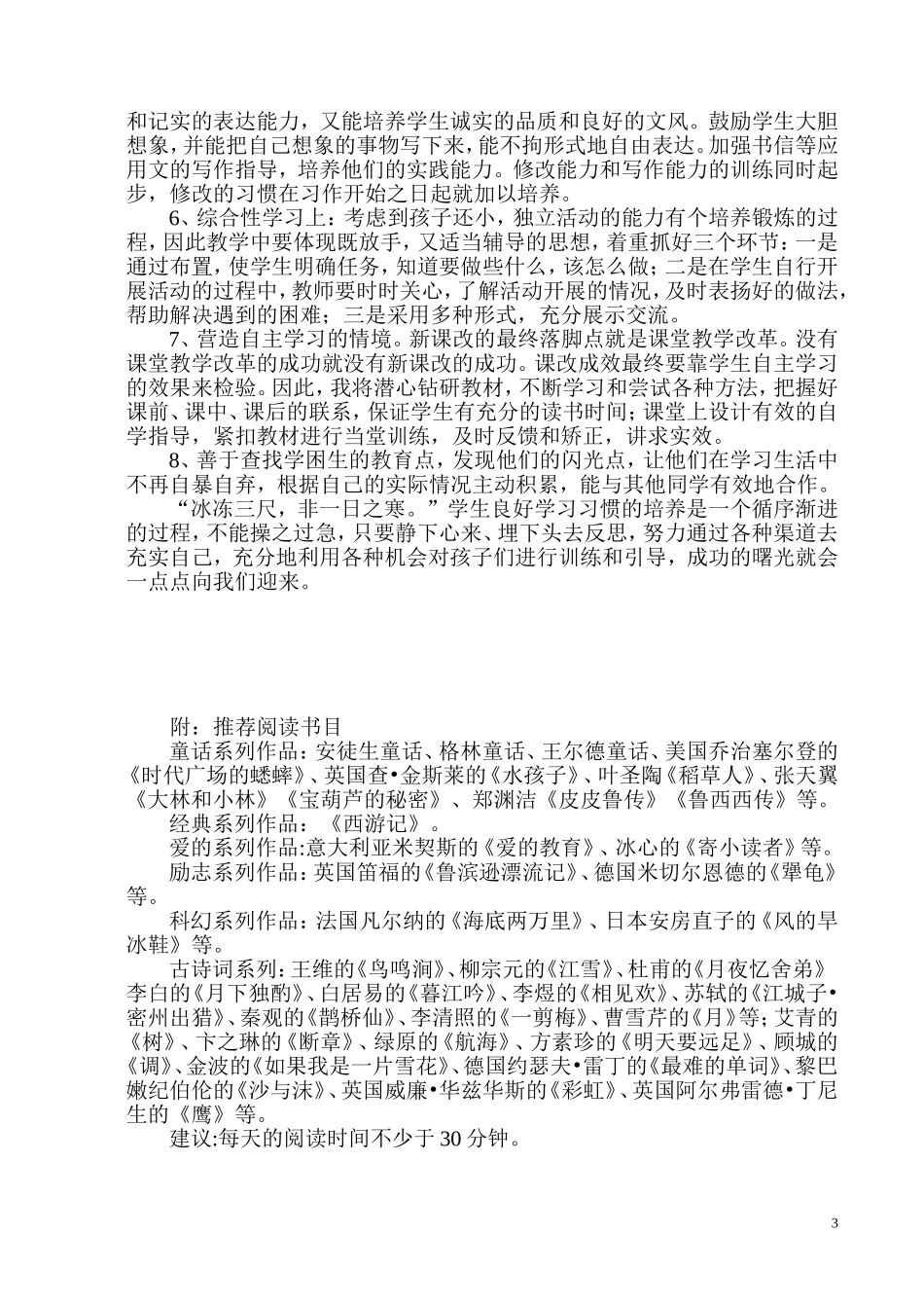 人教版新课标四年级上册语文教学计划_第3页