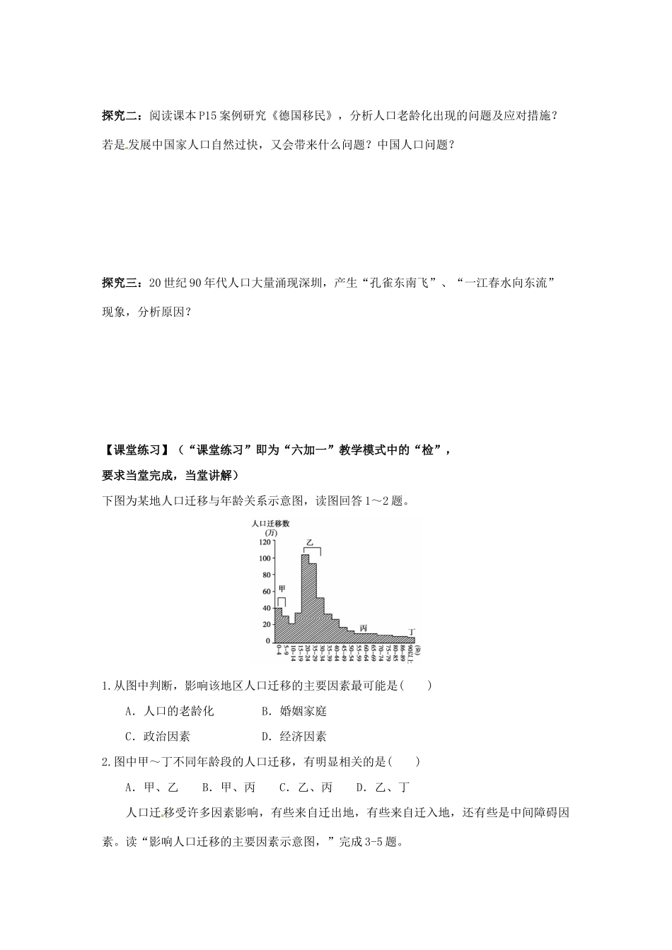 高中地理《1.2.2 人口的迁移》导学案 新人教版必修2-新人教版高一必修2地理学案_第2页