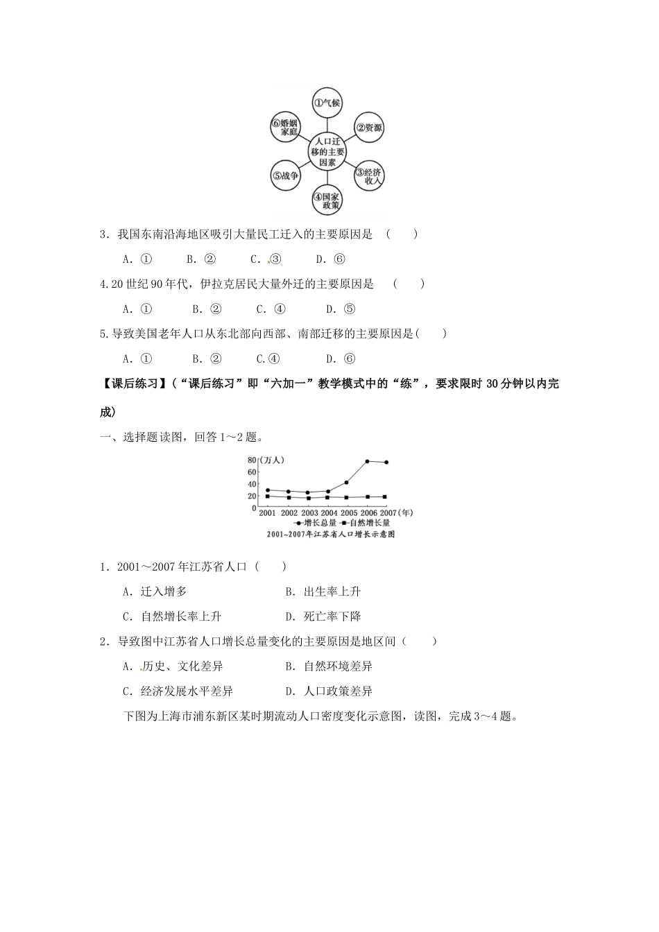 高中地理《1.2.2 人口的迁移》导学案 新人教版必修2-新人教版高一必修2地理学案_第3页