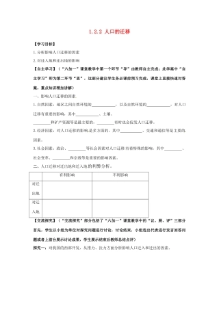 高中地理《1.2.2 人口的迁移》导学案 新人教版必修2-新人教版高一必修2地理学案