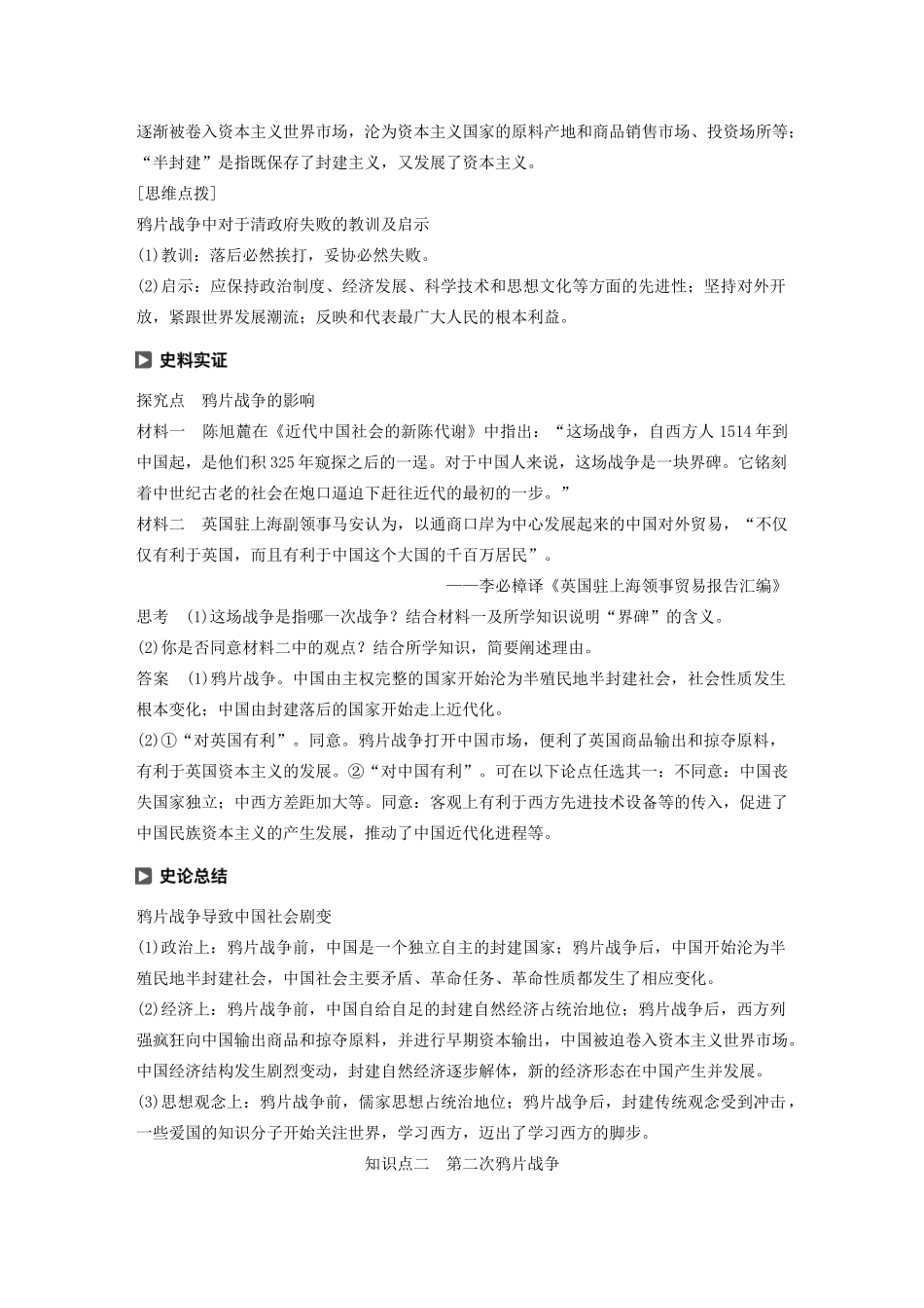 高中历史 第二单元 近代中国的反侵略反封建斗争 第5课 鸦片战争和太平天国运动学案（含解析）北师大版必修1-北师大版高一必修1历史学案_第2页