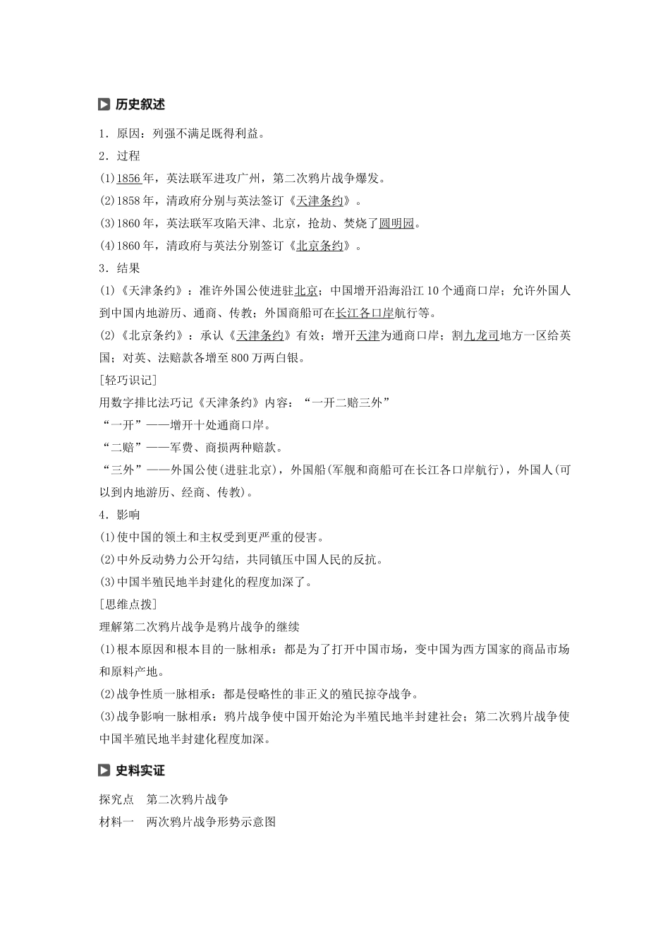 高中历史 第二单元 近代中国的反侵略反封建斗争 第5课 鸦片战争和太平天国运动学案（含解析）北师大版必修1-北师大版高一必修1历史学案_第3页