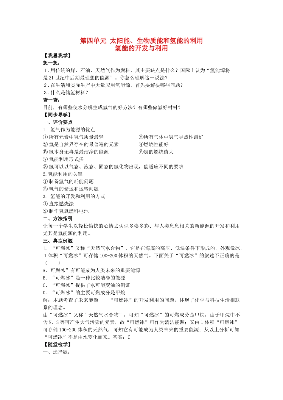 高中化学 2.4.3《氢能的开发与利用》学案 苏教版必修2_第1页