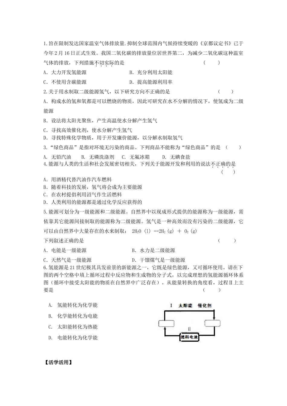 高中化学 2.4.3《氢能的开发与利用》学案 苏教版必修2_第2页