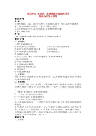 高中化学 2.4.3《氢能的开发与利用》学案 苏教版必修2