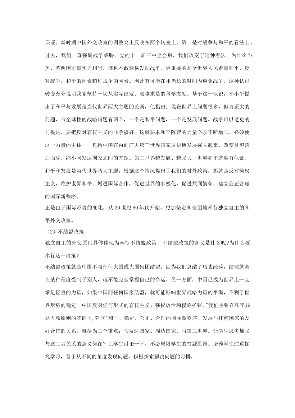 河南省淇县高级中学高中历史 第15课《改革开放后的外交新局面》学案 新人教版必修1_第2页