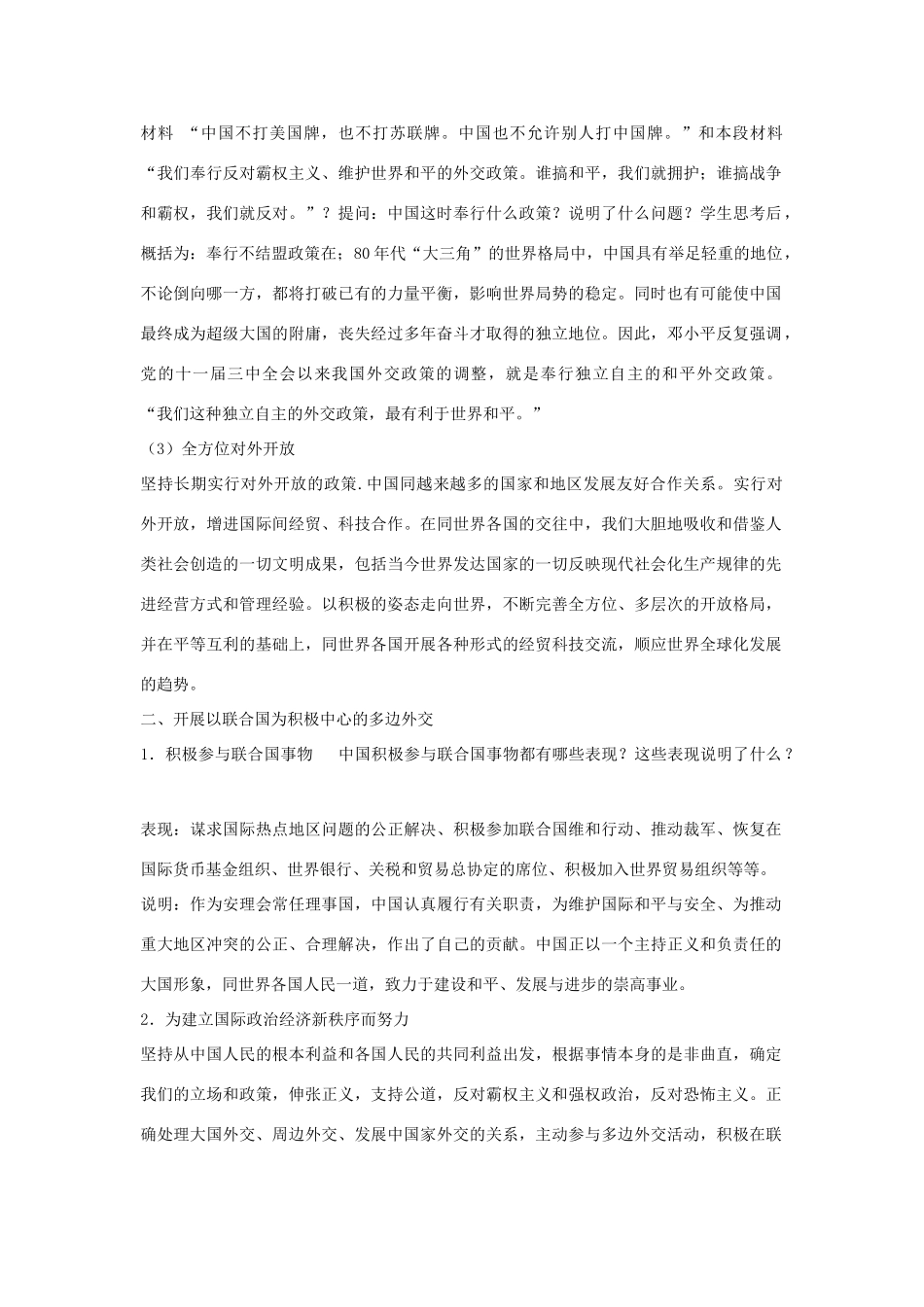 河南省淇县高级中学高中历史 第15课《改革开放后的外交新局面》学案 新人教版必修1_第3页