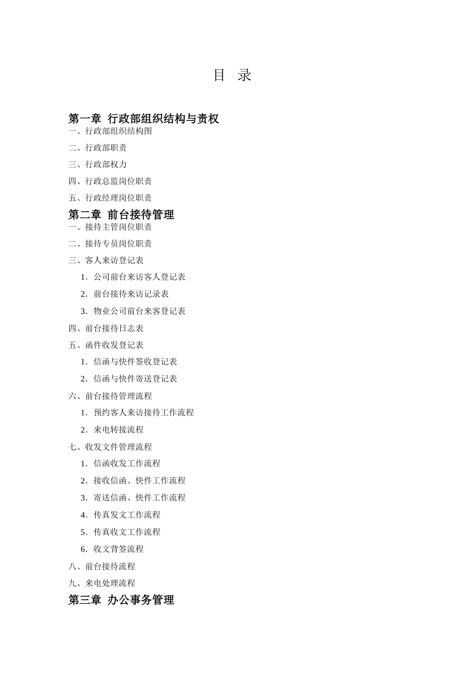 人事行政全套制度、表格、流程_第2页