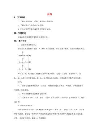 高中化学《油脂》学案4 新人教版选修5