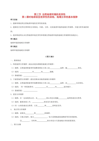 高中地理 3.3自然环境的差异性 第1课时导学案 湘教版必修1-湘教版高一必修1地理学案
