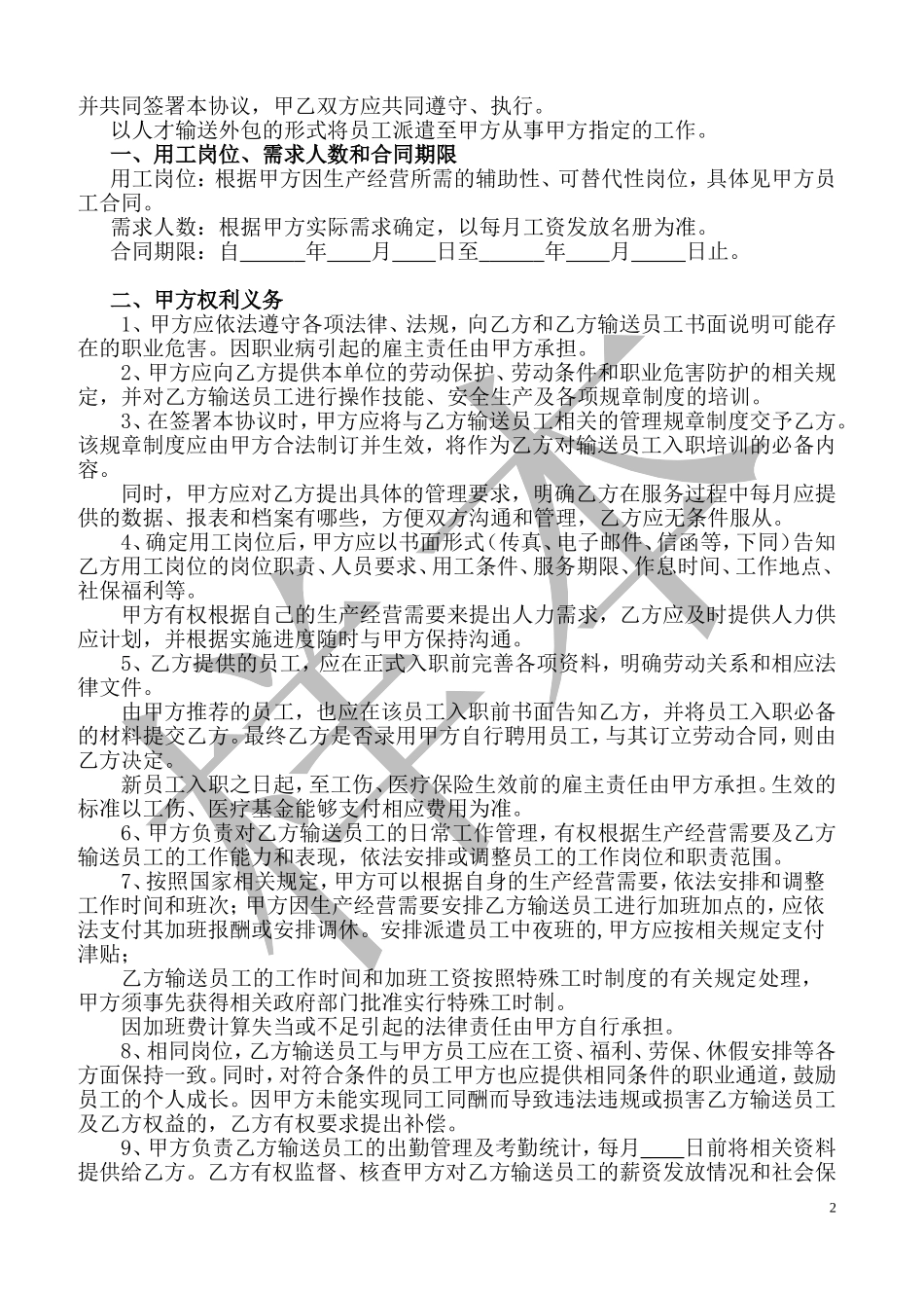 人力资源外包合同_第2页