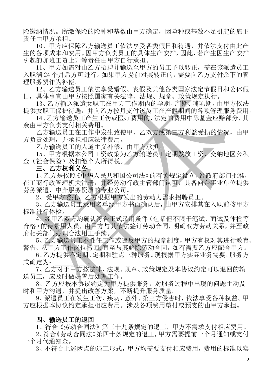 人力资源外包合同_第3页