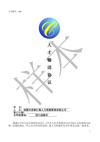 人力资源外包合同