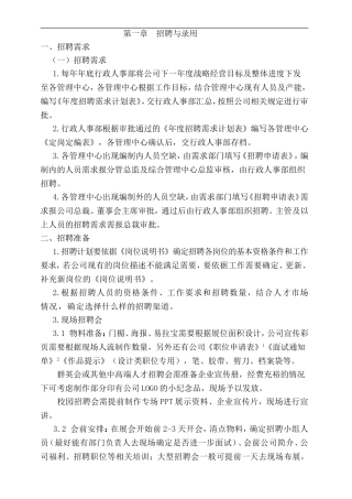 人事工作指引(上传版)