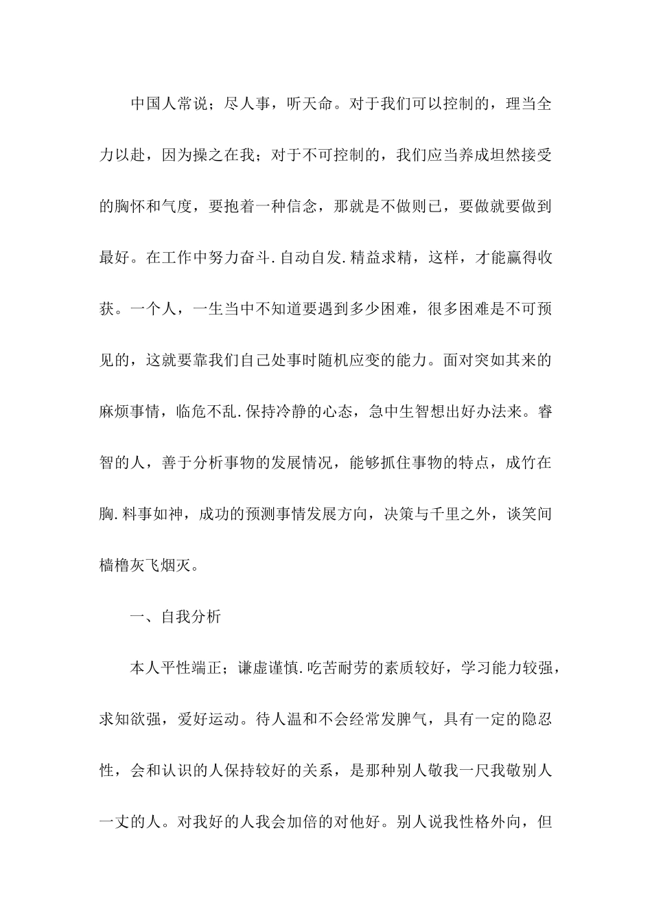 个人职业规划锦集10篇_第2页