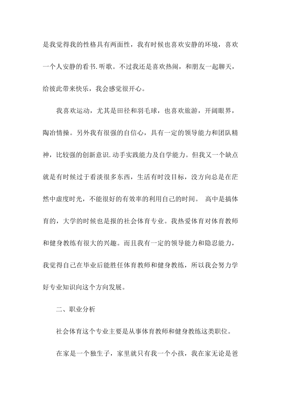 个人职业规划锦集10篇_第3页