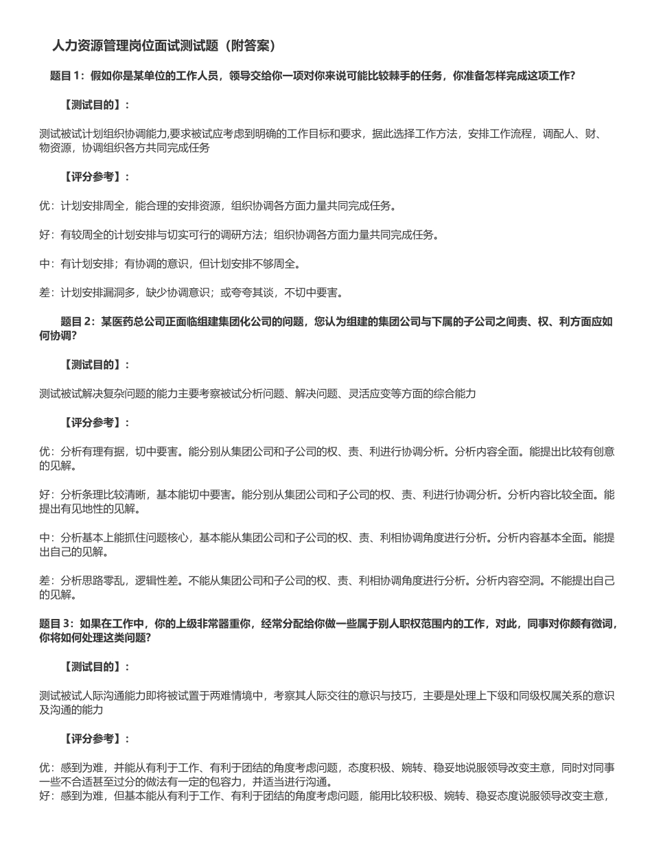 人力资源岗位面试考题(含答案)_第1页