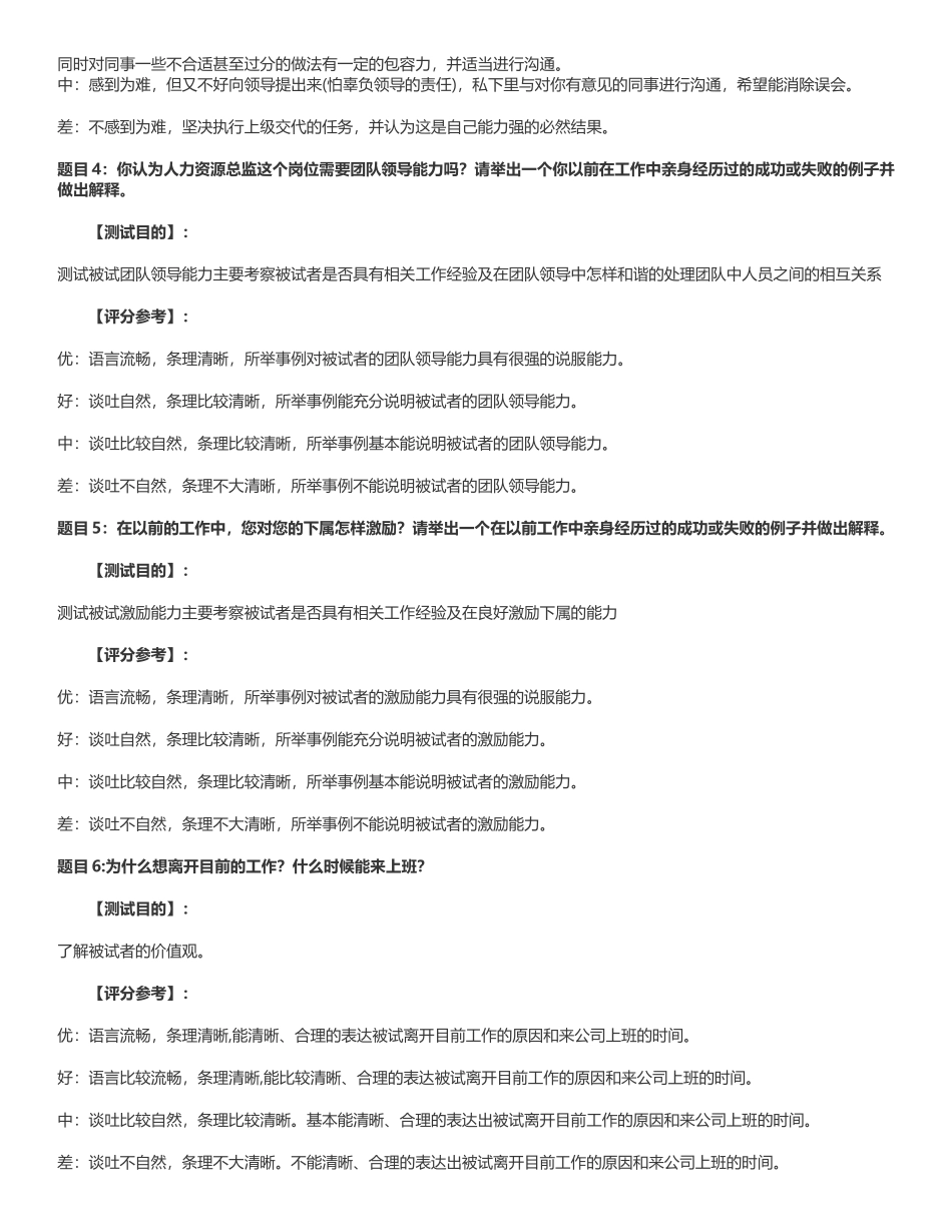 人力资源岗位面试考题(含答案)_第2页