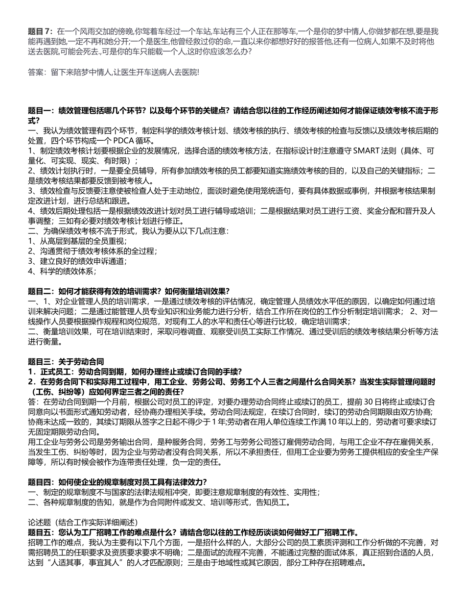 人力资源岗位面试考题(含答案)_第3页