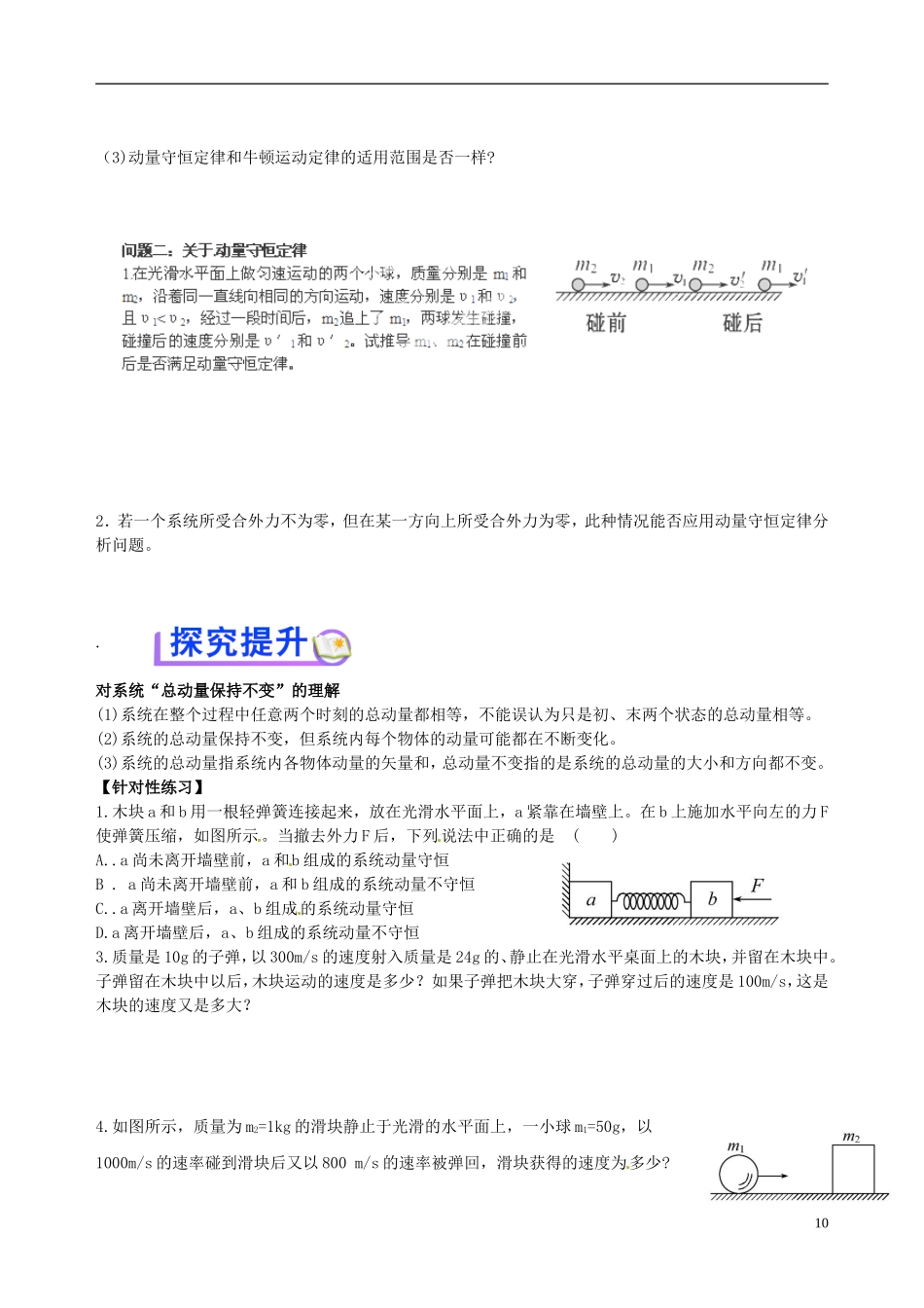 海南省海口市第十四中学高中物理 第十六章 动量守恒定律学案 新人教版选修3-5_第2页