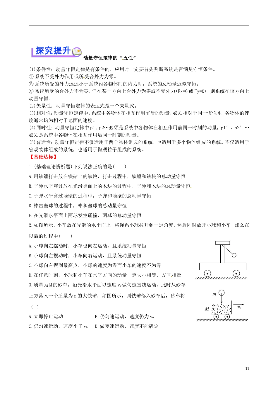 海南省海口市第十四中学高中物理 第十六章 动量守恒定律学案 新人教版选修3-5_第3页