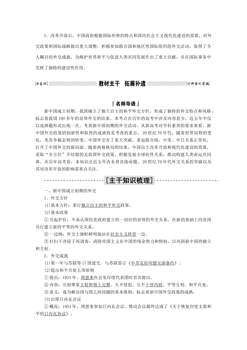 高考历史一轮复习 第7讲 现代中国的对外关系学案（含解析）人民版-人民版高三全册历史学案_第2页