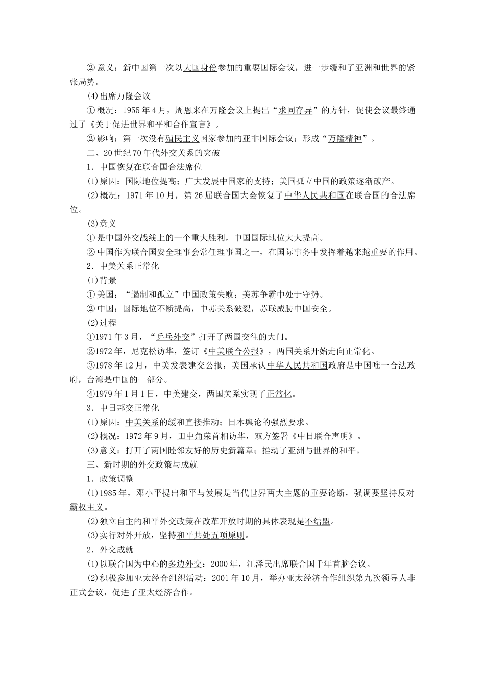 高考历史一轮复习 第7讲 现代中国的对外关系学案（含解析）人民版-人民版高三全册历史学案_第3页