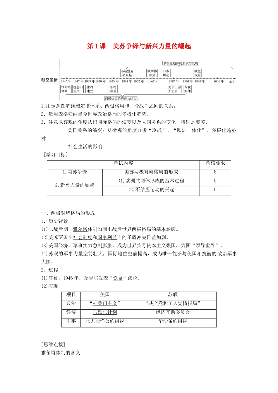 高中历史 专题八 解放人类的阳光大道 第1课 美苏争锋与新兴力量的崛起学案 人民版必修1-人民版高一必修1历史学案_第1页