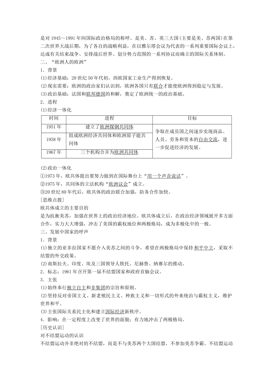 高中历史 专题八 解放人类的阳光大道 第1课 美苏争锋与新兴力量的崛起学案 人民版必修1-人民版高一必修1历史学案_第2页