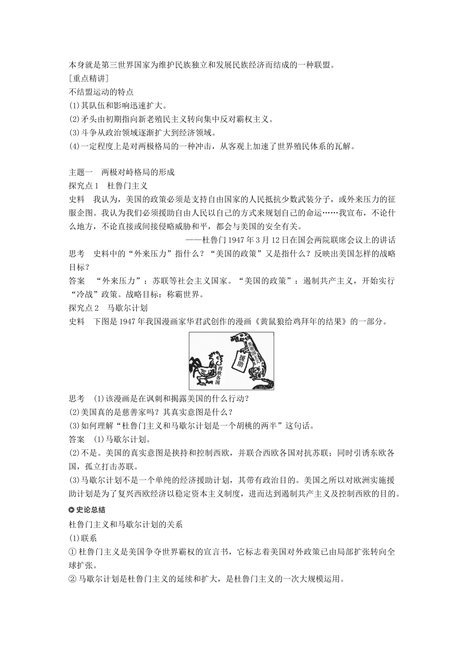 高中历史 专题八 解放人类的阳光大道 第1课 美苏争锋与新兴力量的崛起学案 人民版必修1-人民版高一必修1历史学案_第3页