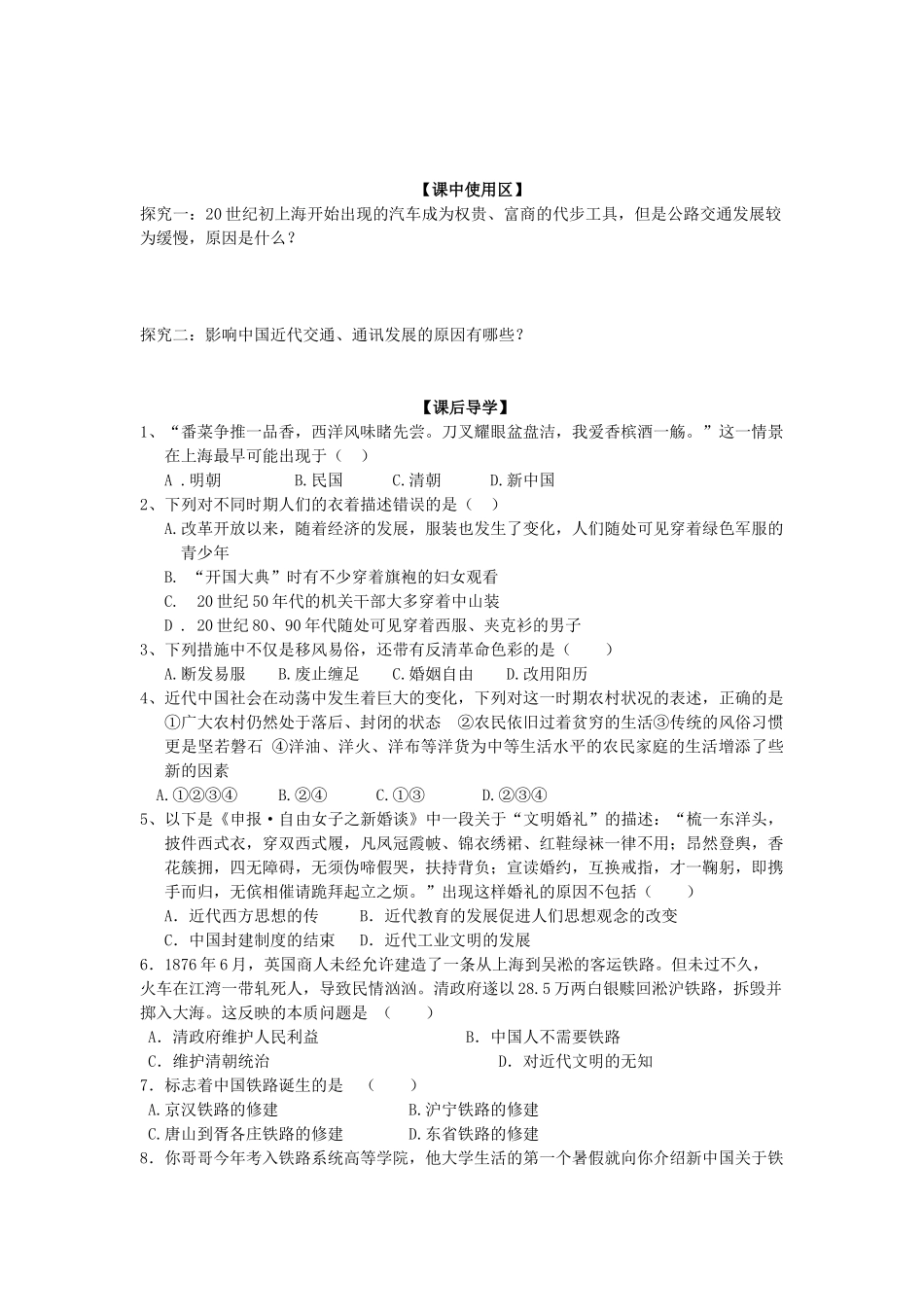 山东省威海二中高中历史 5.15   交通和通讯工具的进步学案 新人教版必修2 _第3页