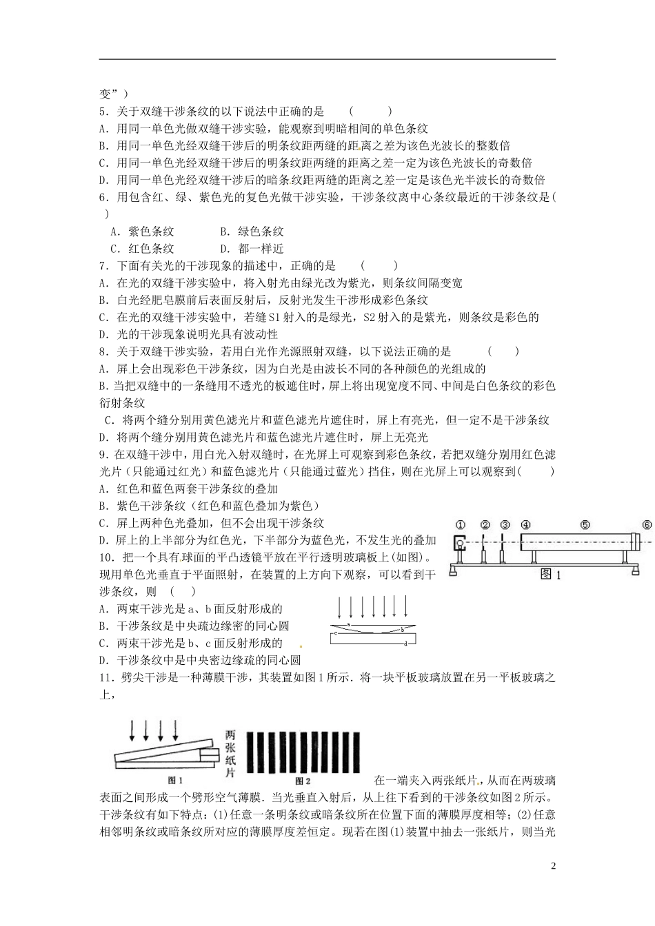 河北省唐山市开滦第二中学高中物理 13.3 光的干涉导学案 新人教版选修3-4_第2页