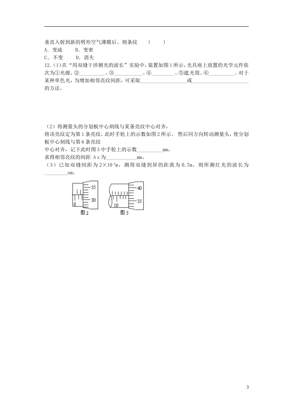河北省唐山市开滦第二中学高中物理 13.3 光的干涉导学案 新人教版选修3-4_第3页