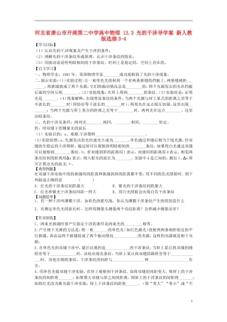 河北省唐山市开滦第二中学高中物理 13.3 光的干涉导学案 新人教版选修3-4