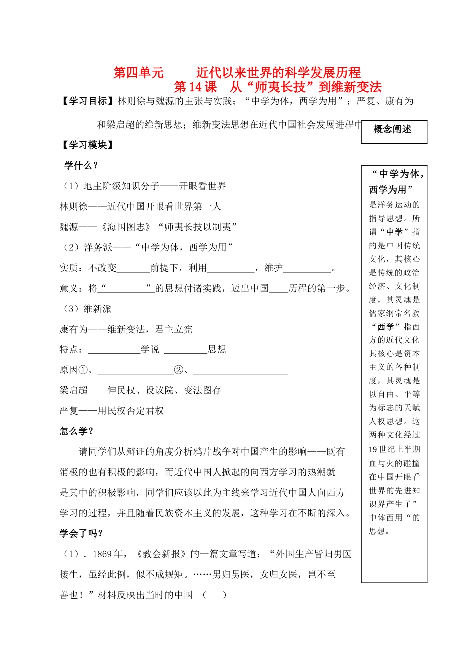 高中历史 第四单元 第14课 从 师夷长技 到维新变法 新人教版必修3_第1页