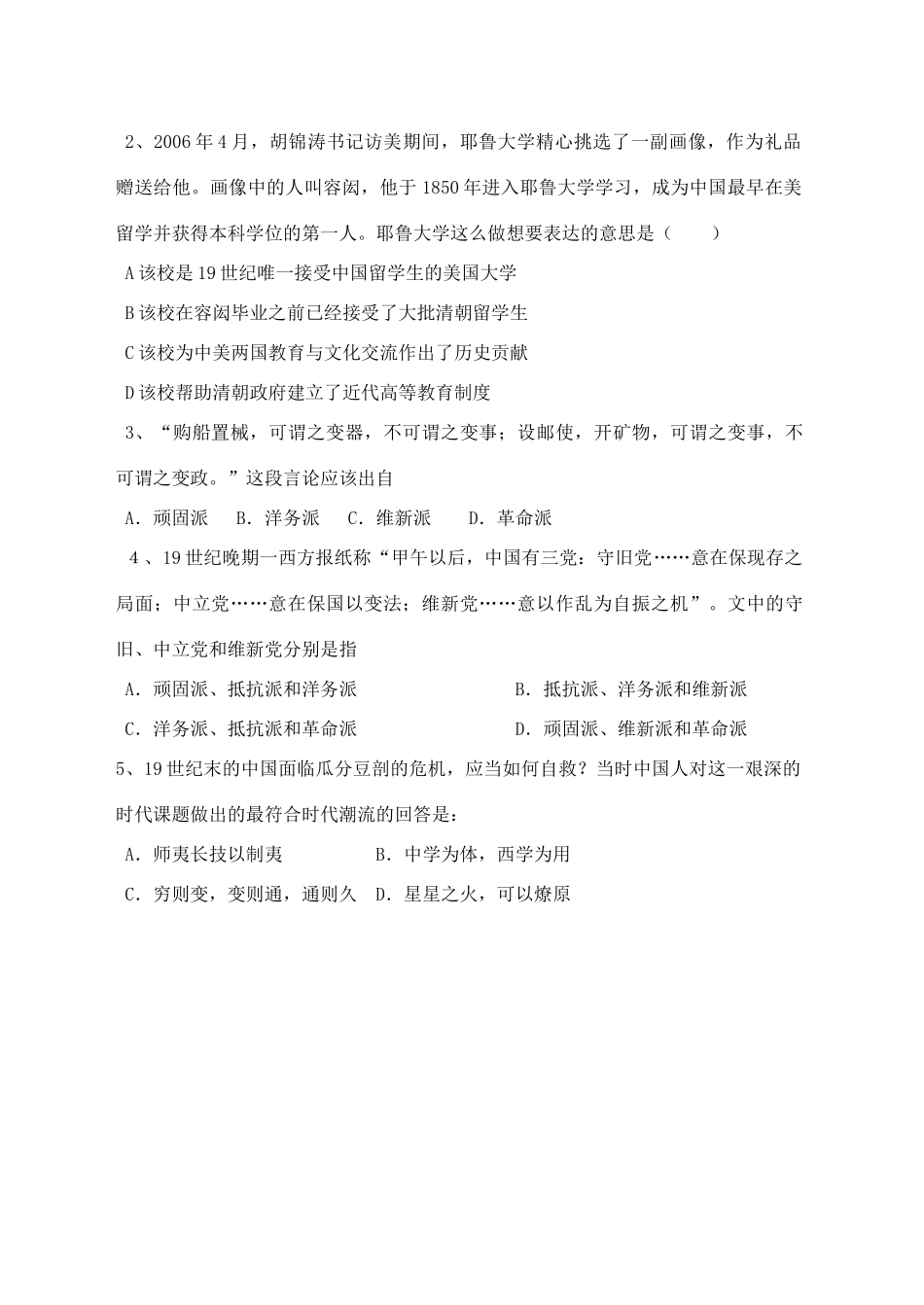 高中历史 第四单元 第14课 从 师夷长技 到维新变法 新人教版必修3_第3页