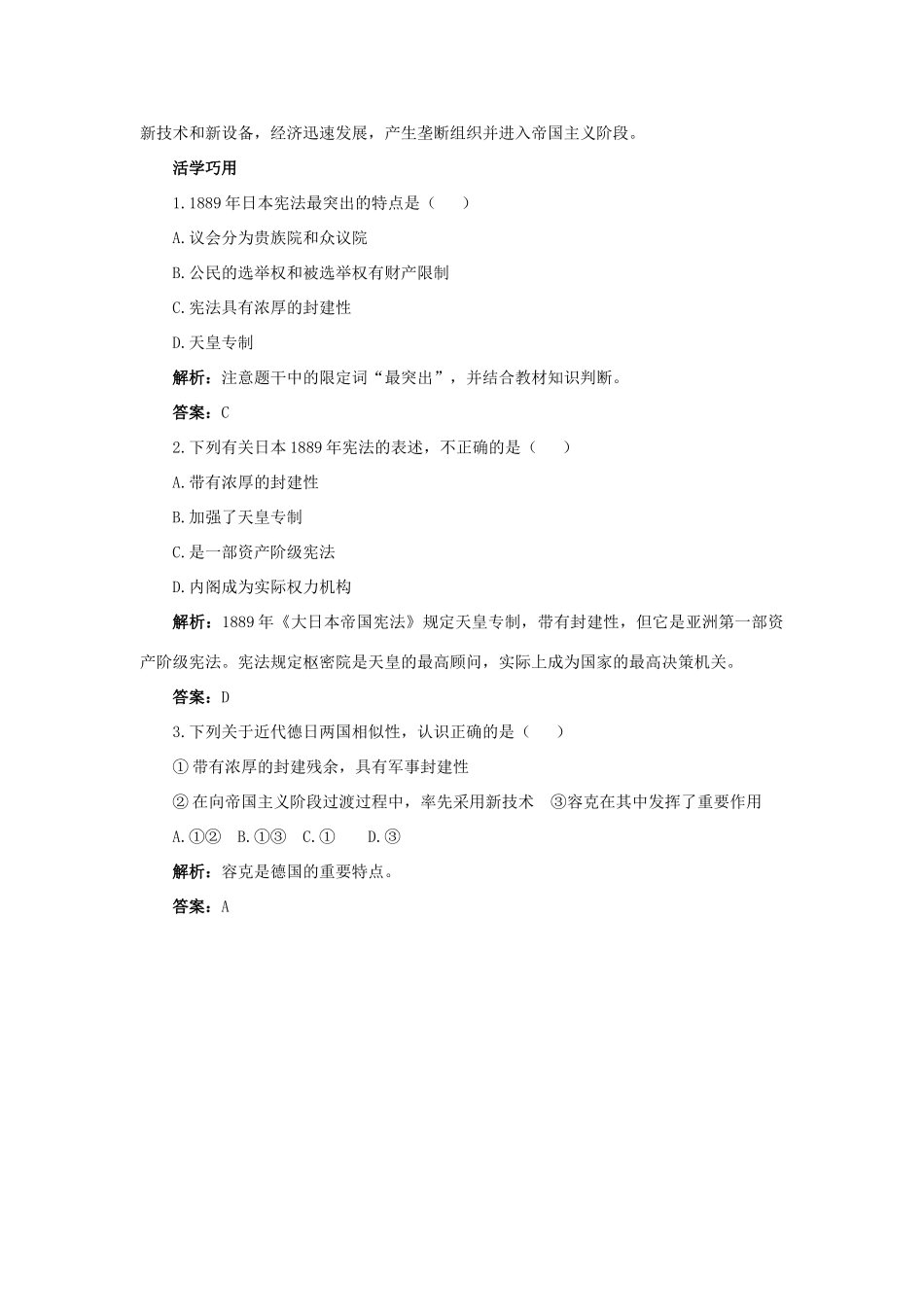 高中历史 专题八 明治维新 3 迅速崛起的日本互动课堂学案 人民版选修1-人民版高二选修1历史学案_第2页