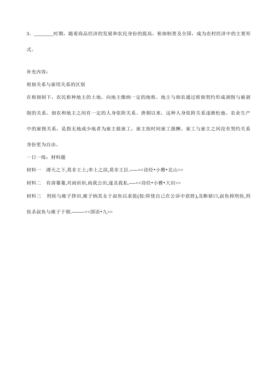山东省淄博市淄川般阳中学高中历史 第1单元《中国古代的农耕经济》第2课《中国古代的土地制度》预学案 岳麓版必修2 _第2页