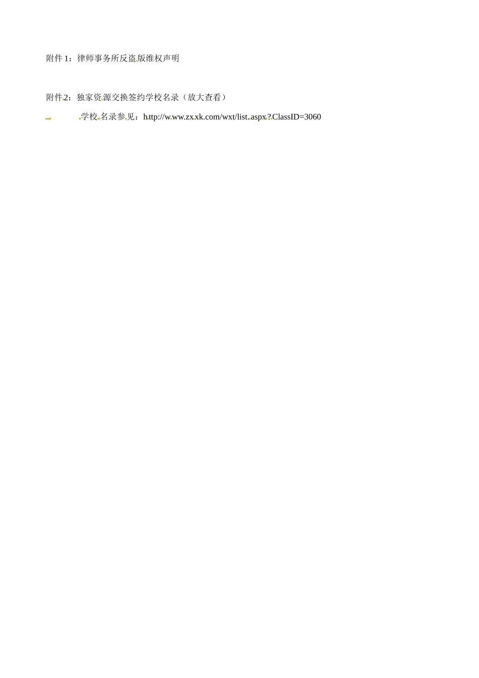 山东省淄博市淄川般阳中学高中历史 第1单元《中国古代的农耕经济》第2课《中国古代的土地制度》预学案 岳麓版必修2 _第3页