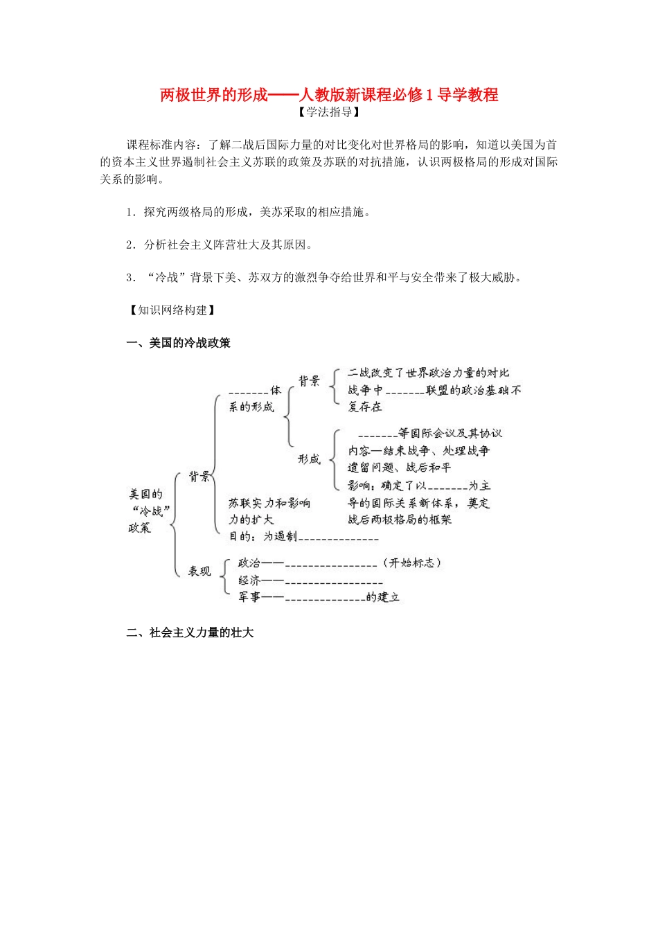 高中历史《两极世界的形成》学案6 新人教版必修1_第1页