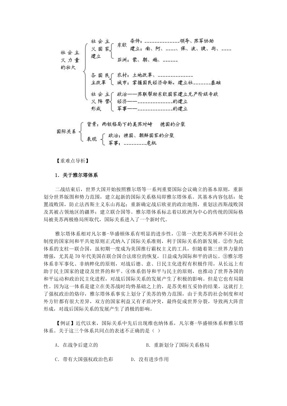 高中历史《两极世界的形成》学案6 新人教版必修1_第2页